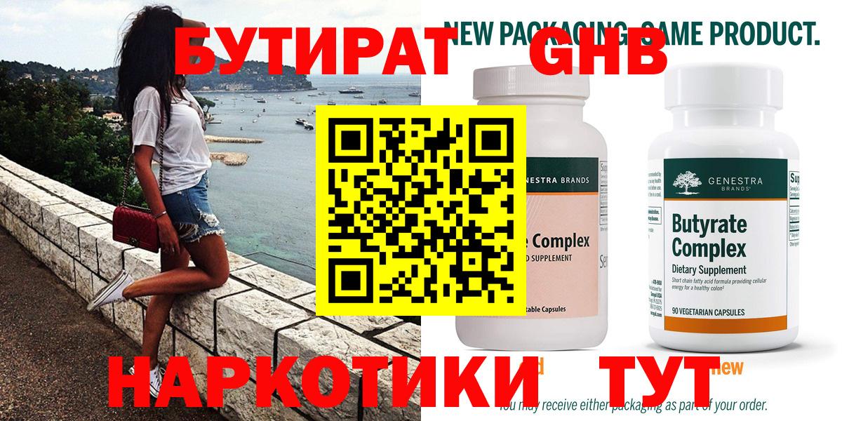 Бутират 99%  Вход с VPN  Еманжелинск 