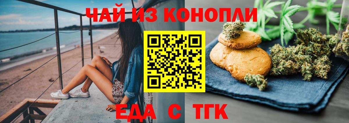 Печенье с ТГК марихуана Еманжелинск