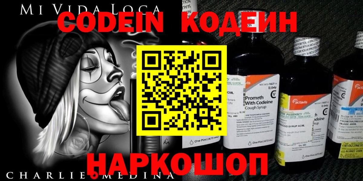 Codein Purple Drank  Кодеин Purple Drank  Вход с VPN  Еманжелинск 