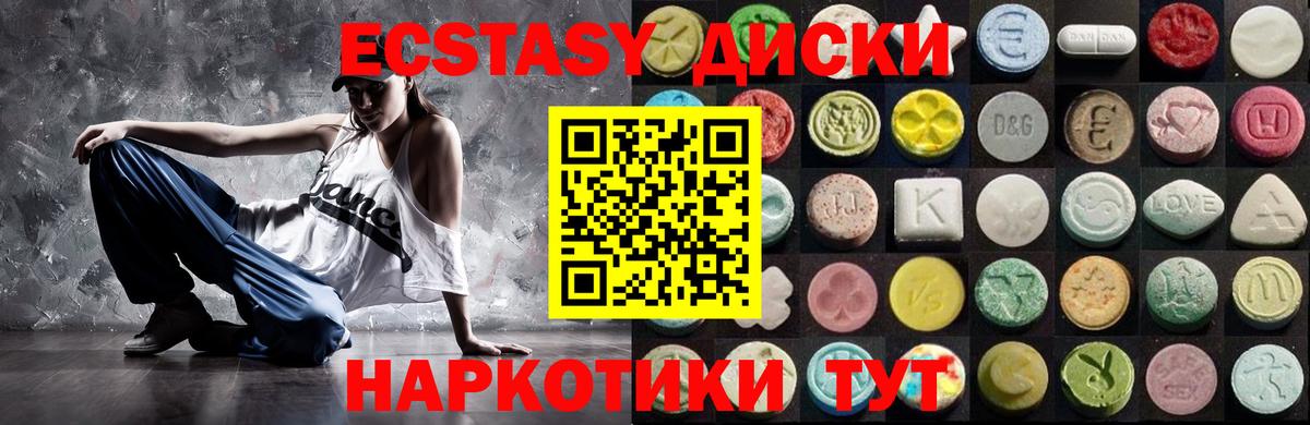 Экстази таблы Еманжелинск