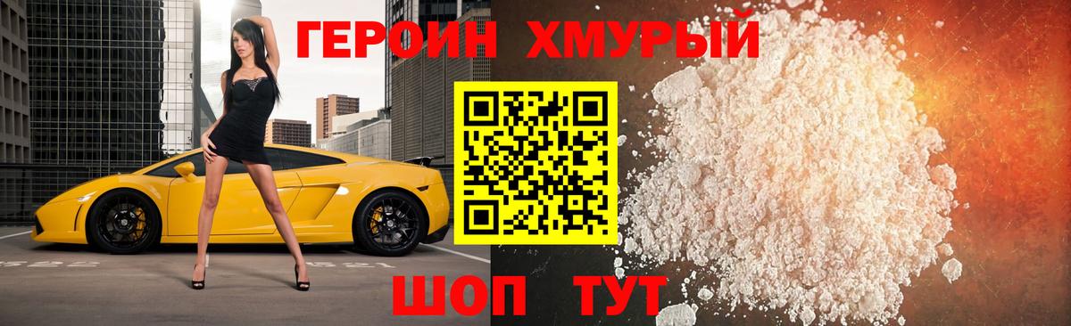 ГЕРОИН герыч  Вход с VPN  Еманжелинск 
