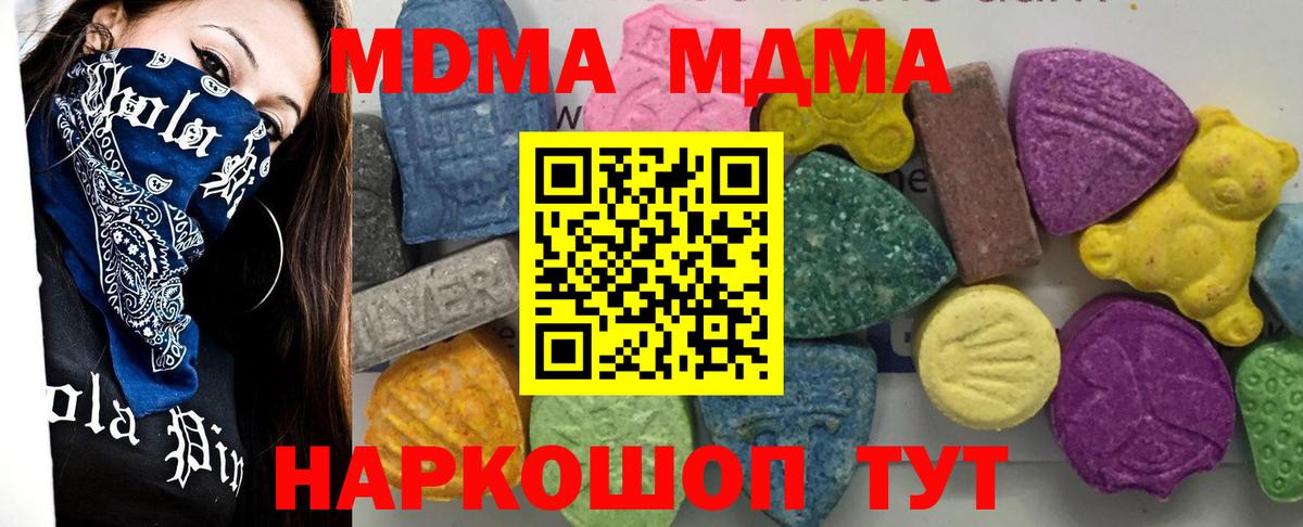 МДМА кристаллы  Вход с VPN  Еманжелинск  МДМА crystal 
